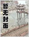 神医和天降野男人私定终身了封面